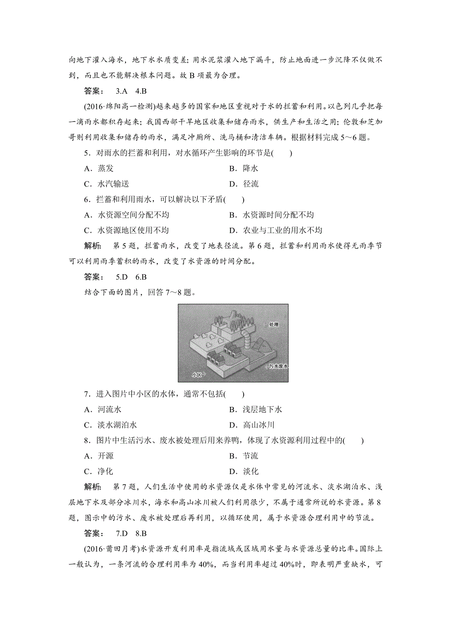 【最新】高中人教版 地理必修1检测：第3章 地球上的水3.3 Word版含解析_第2页