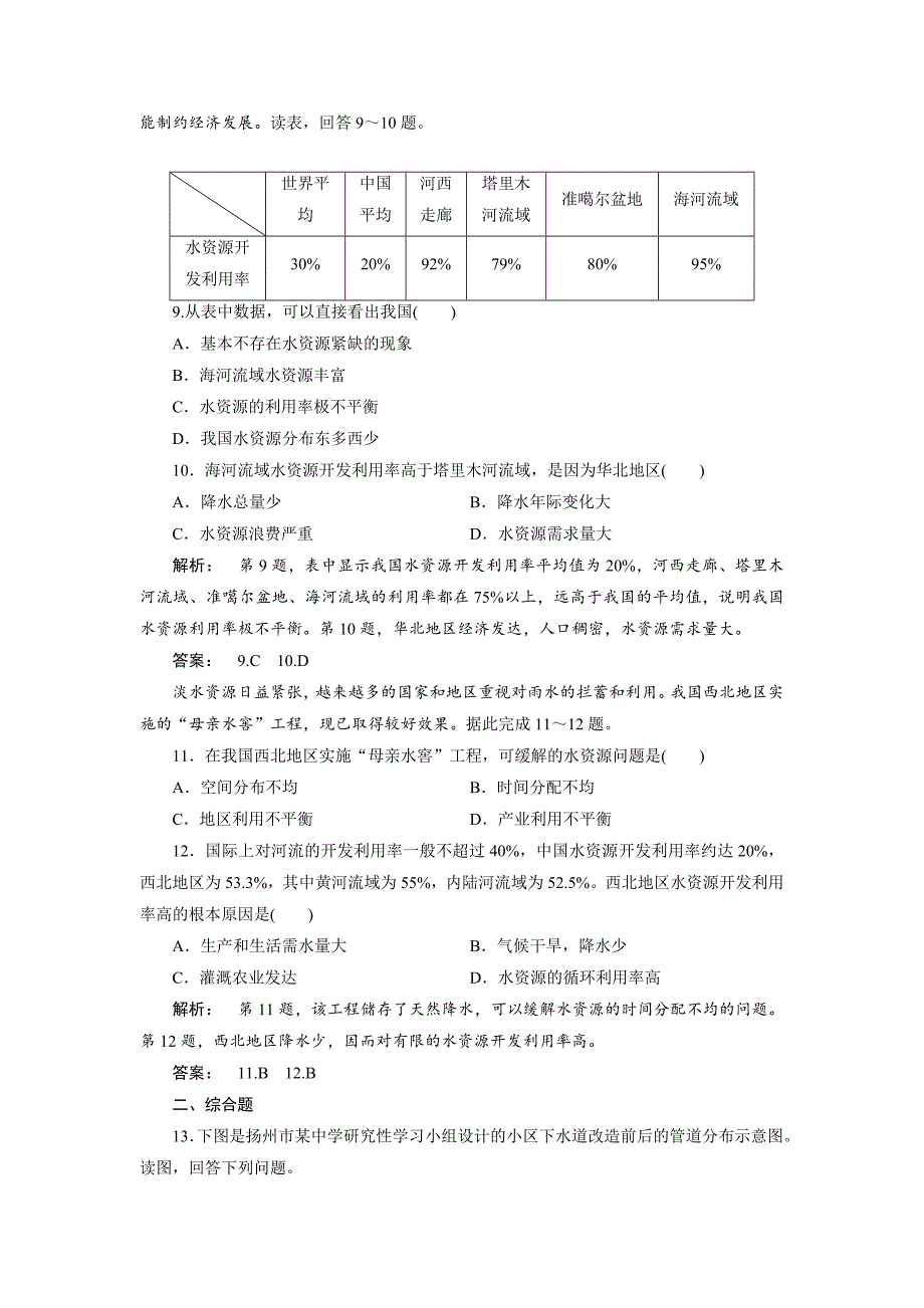 【最新】高中人教版 地理必修1检测：第3章 地球上的水3.3 Word版含解析_第3页