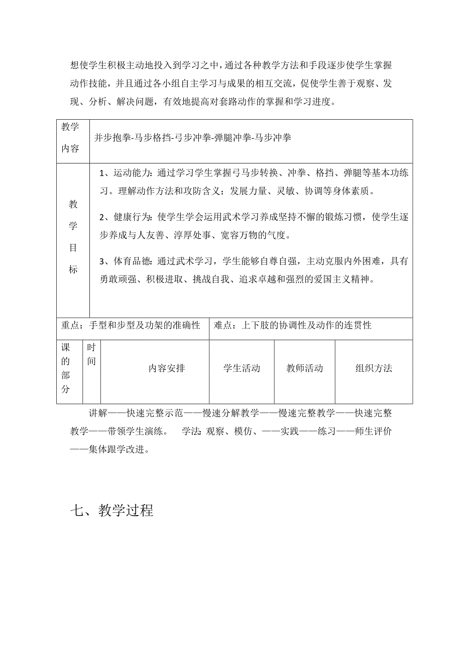 武术—长拳基本功教学设计.docx_第3页