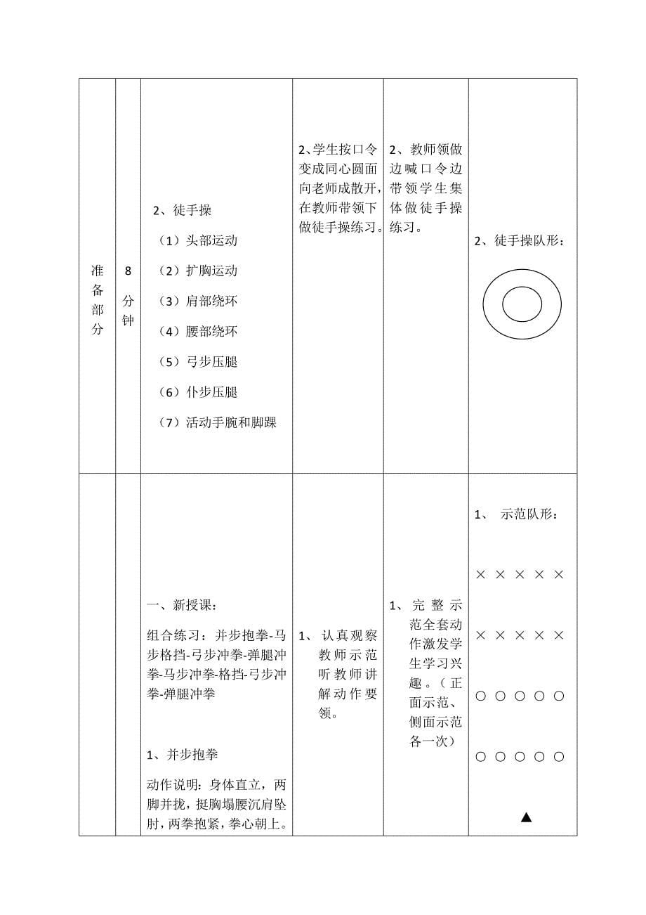 武术—长拳基本功教学设计.docx_第5页