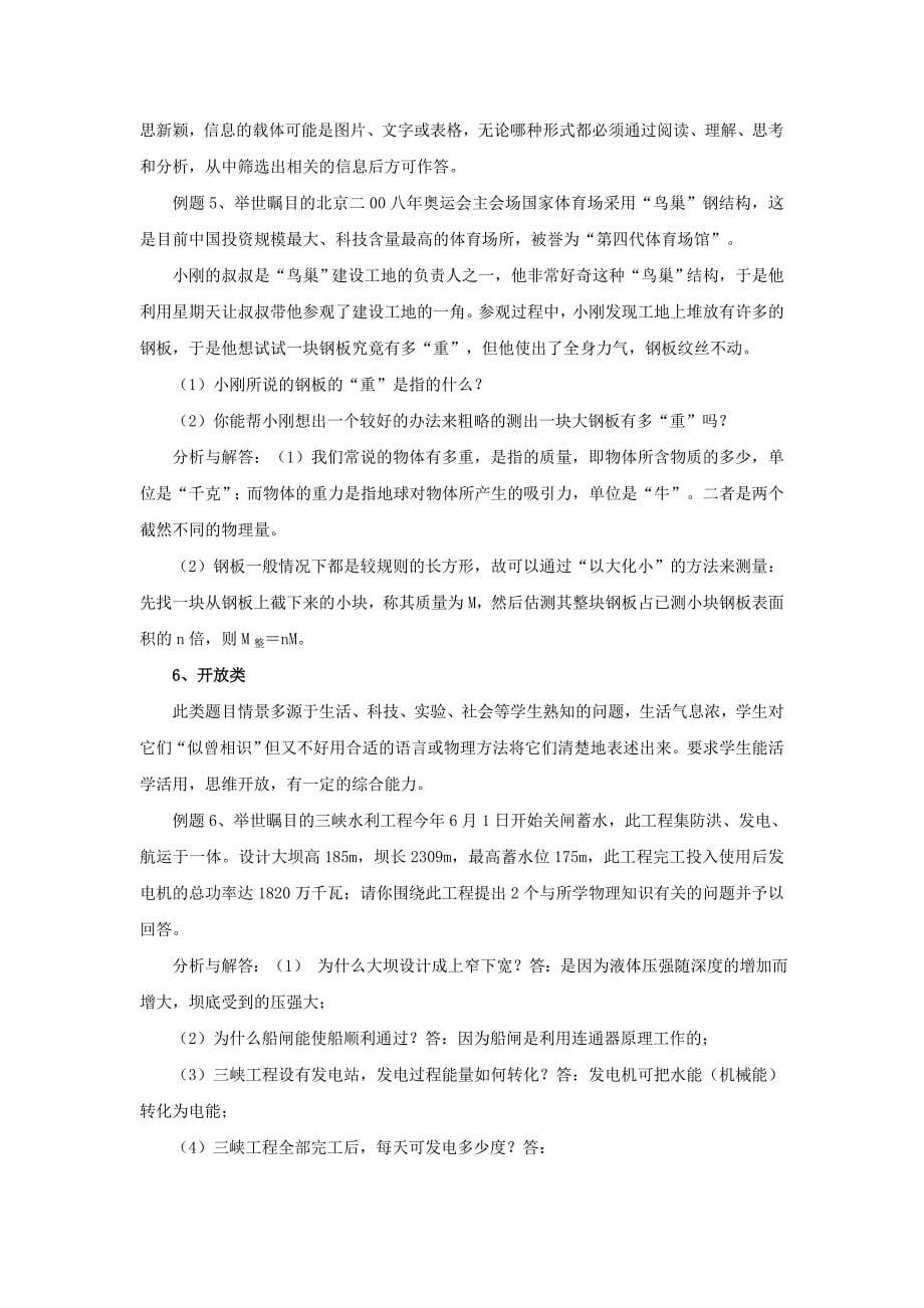 初中物理简答题答题方法_第5页