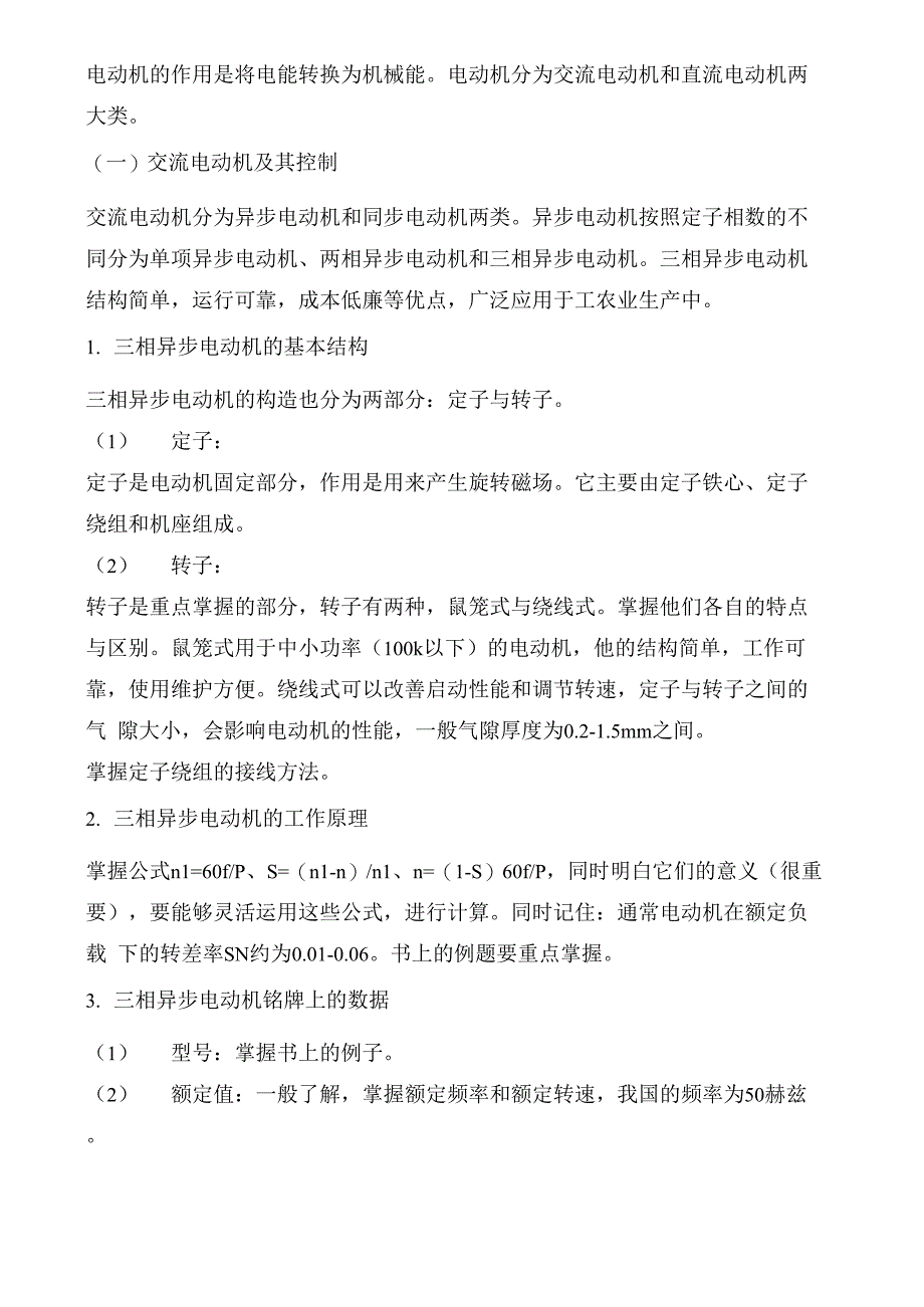交直流电机的区别_第1页