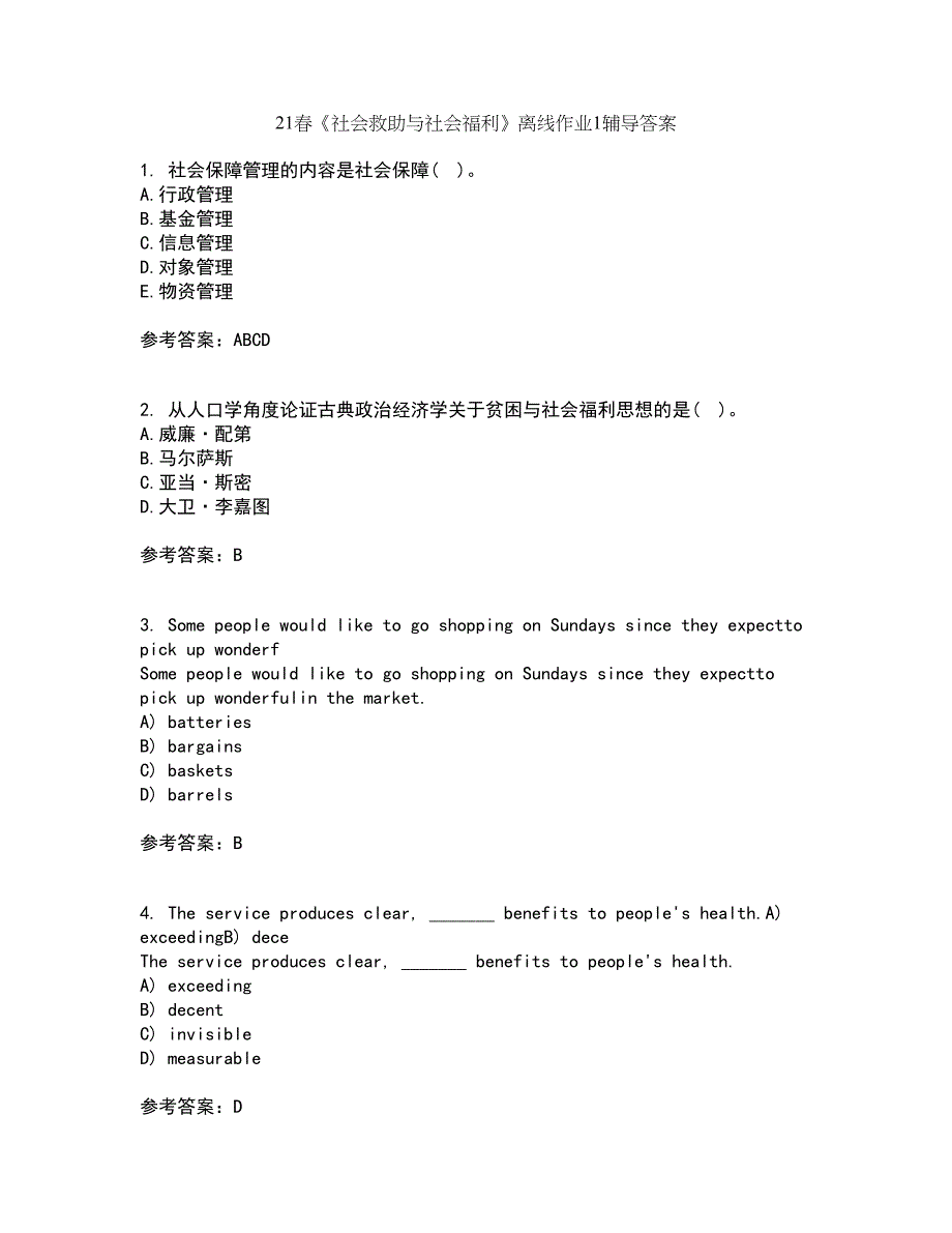 21春《社会救助与社会福利》离线作业1辅导答案55_第1页