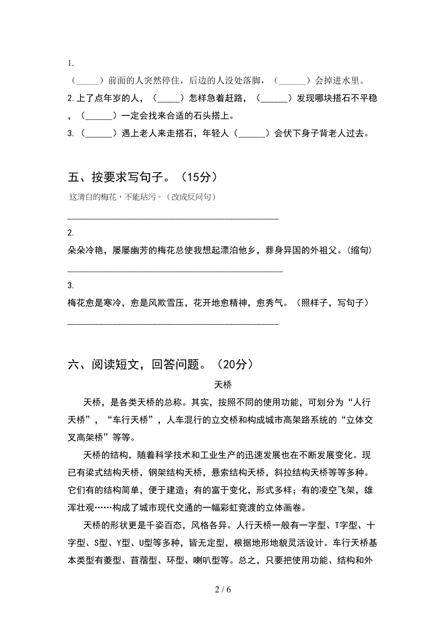 部编版五年级语文下册期中考试卷推荐.doc_第2页