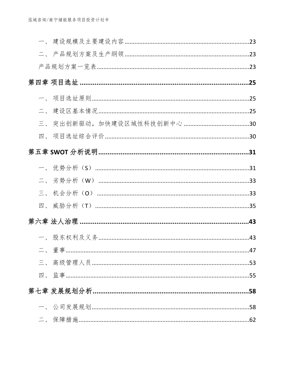 南宁储能服务项目投资计划书范文参考_第3页