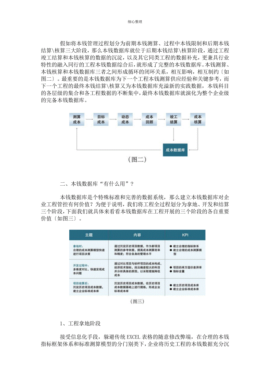 成本管控“第一关”-成本数据库-成本群研发成果_第2页