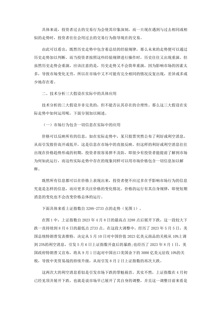 2023年证券技术分析三大假设的实证分析.docx_第2页