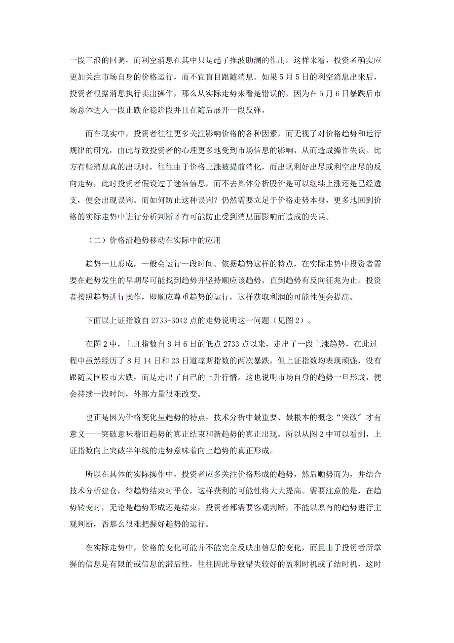 2023年证券技术分析三大假设的实证分析.docx_第3页