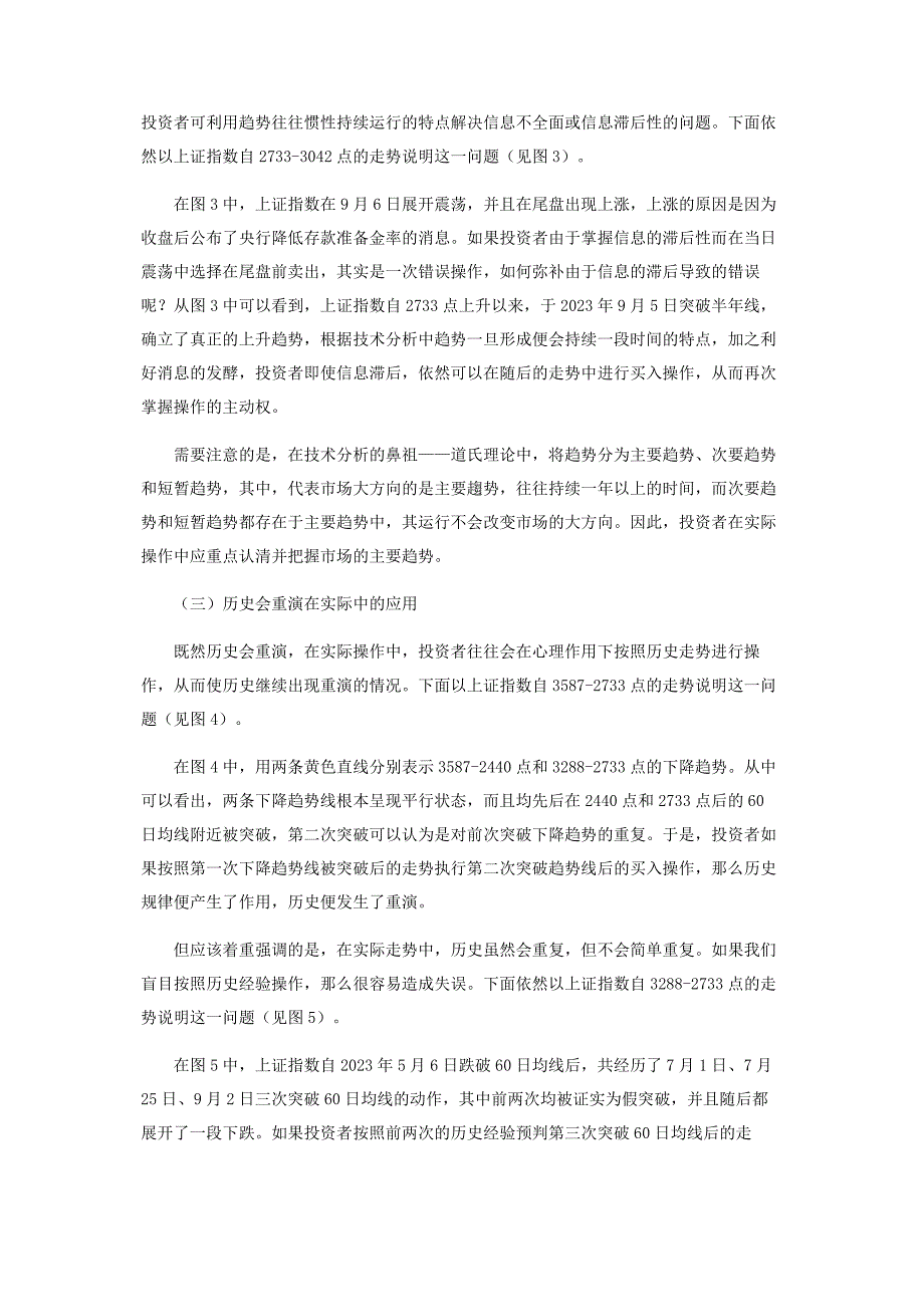 2023年证券技术分析三大假设的实证分析.docx_第4页