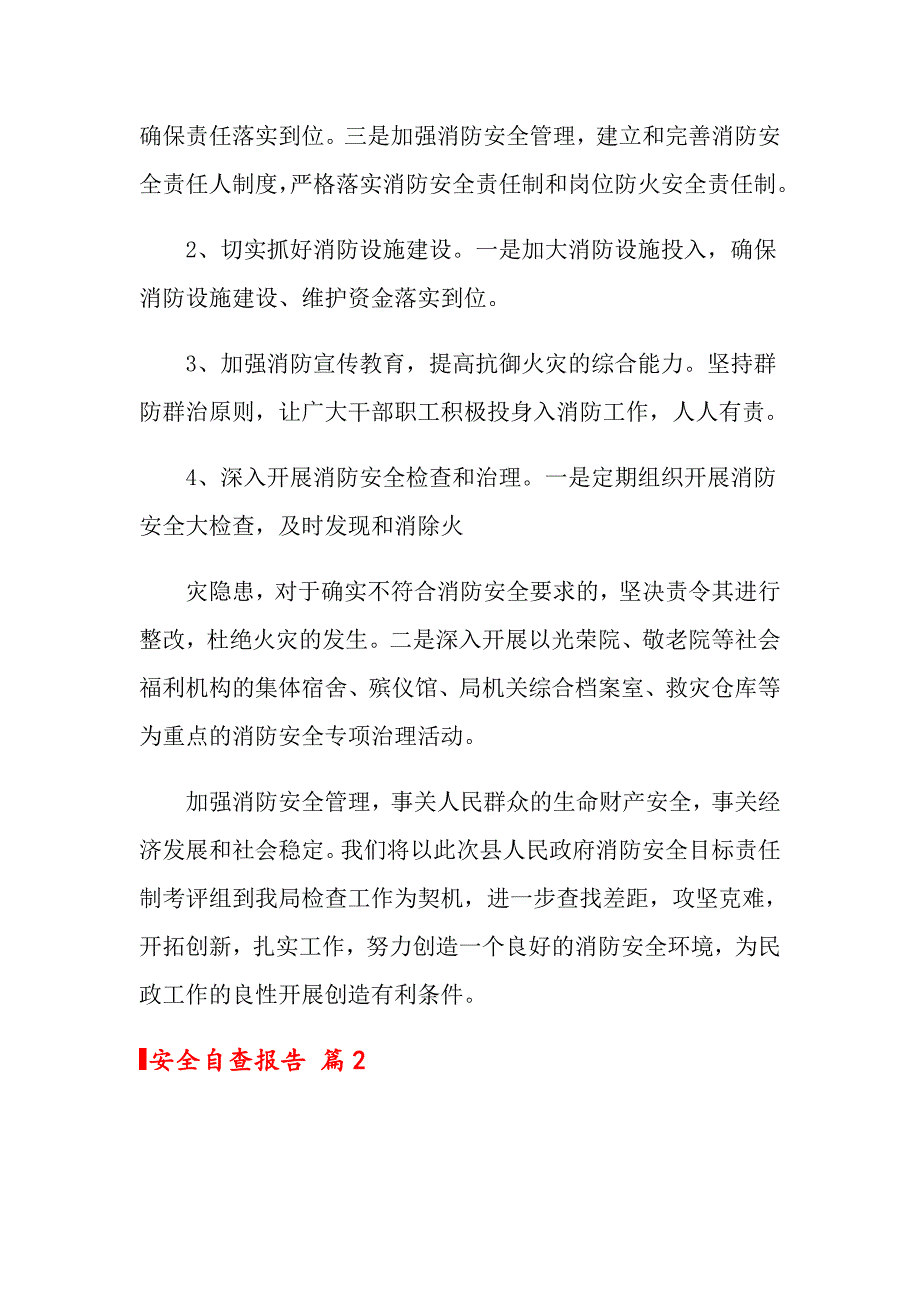 关于安全自查报告模板集合5篇【实用模板】_第4页