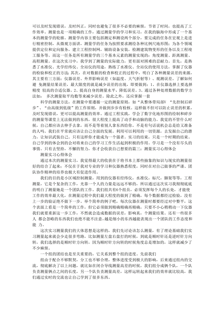 控制测量实习心得体会_第2页