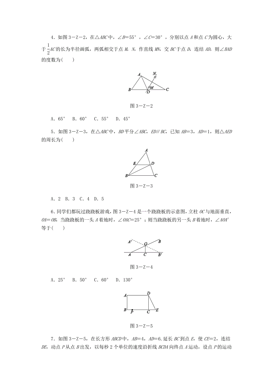 八年级数学上册第13章全等三角形自我综合评价新版华东师大版_第2页