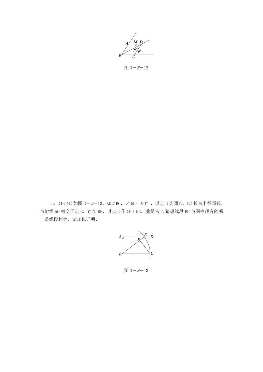 八年级数学上册第13章全等三角形自我综合评价新版华东师大版_第5页