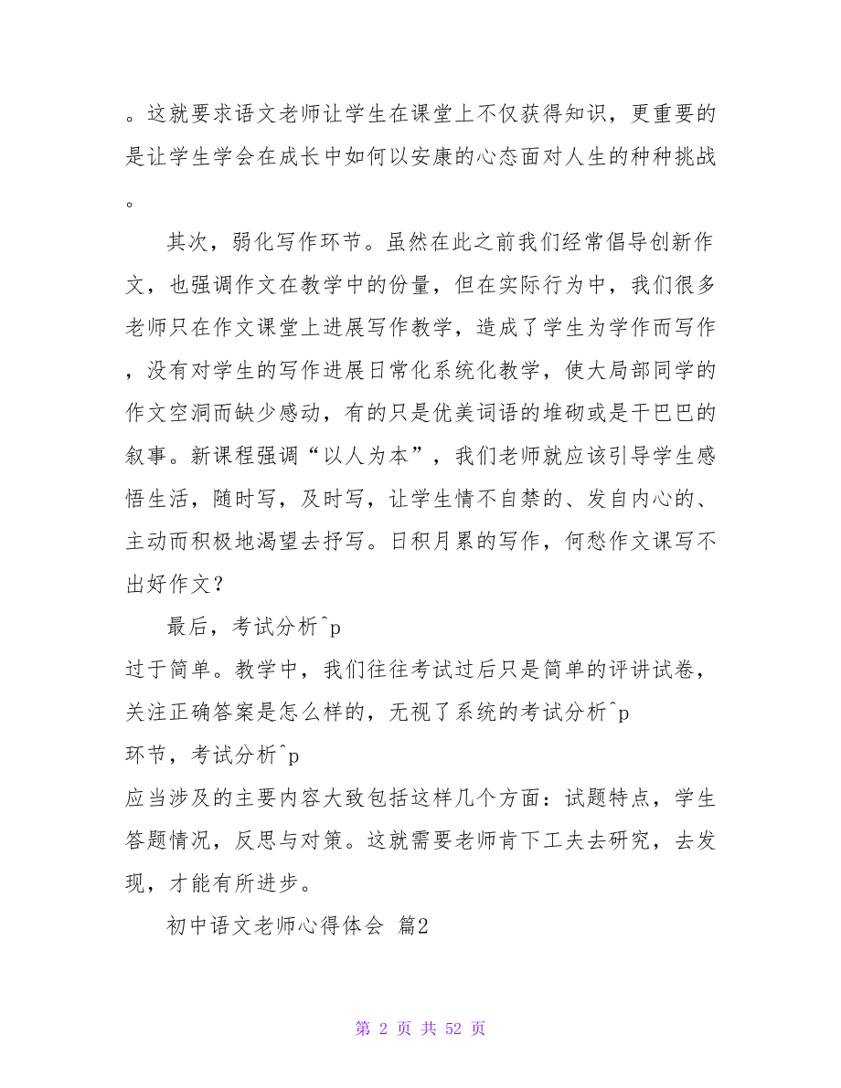 2023初中语文教师心得体会（通用15篇）.doc_第2页