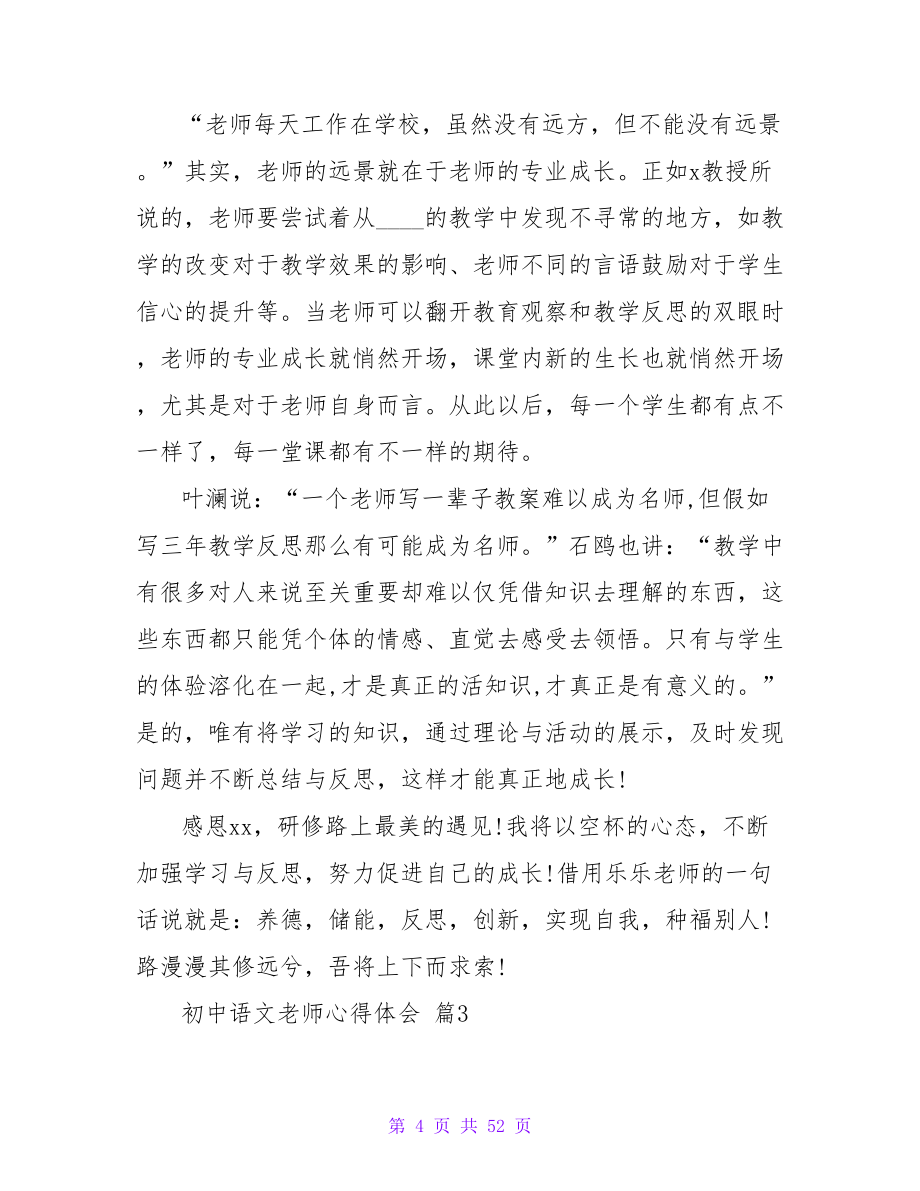 2023初中语文教师心得体会（通用15篇）.doc_第4页