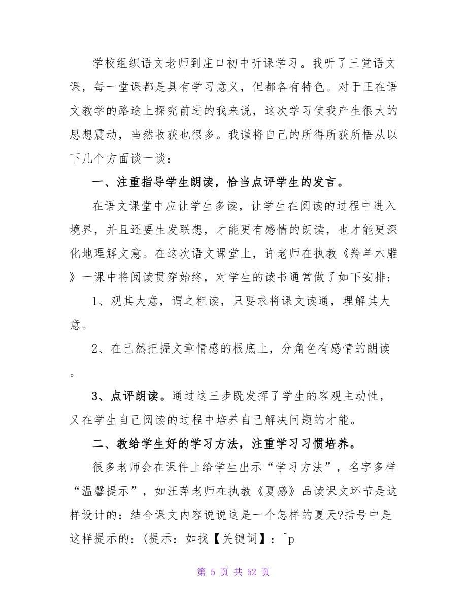 2023初中语文教师心得体会（通用15篇）.doc_第5页