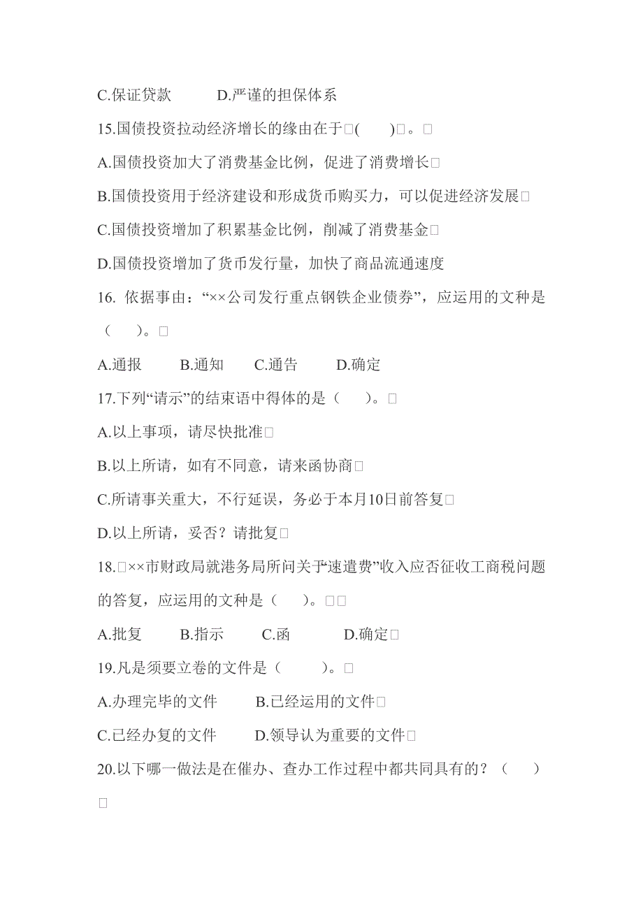 农村信用社招聘考试公共基础知识测试卷四_第4页