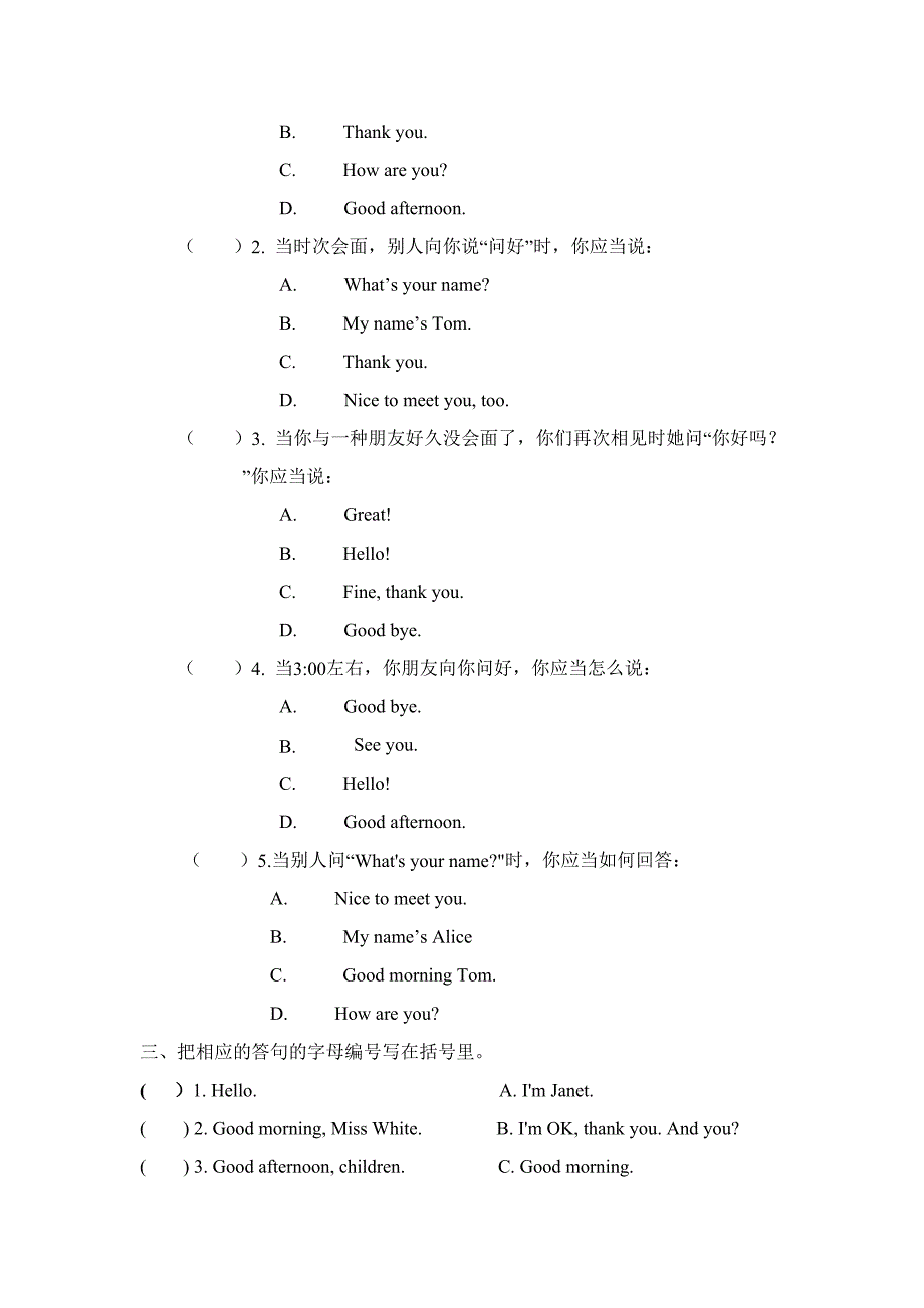 三年级英语练习题_第2页