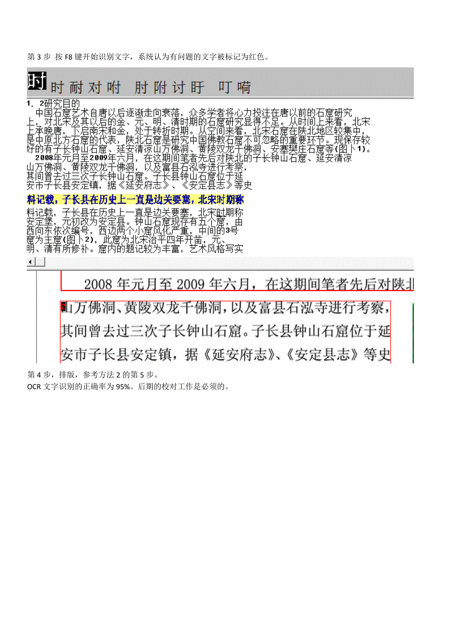 OCR光学文字识别系统_第2页