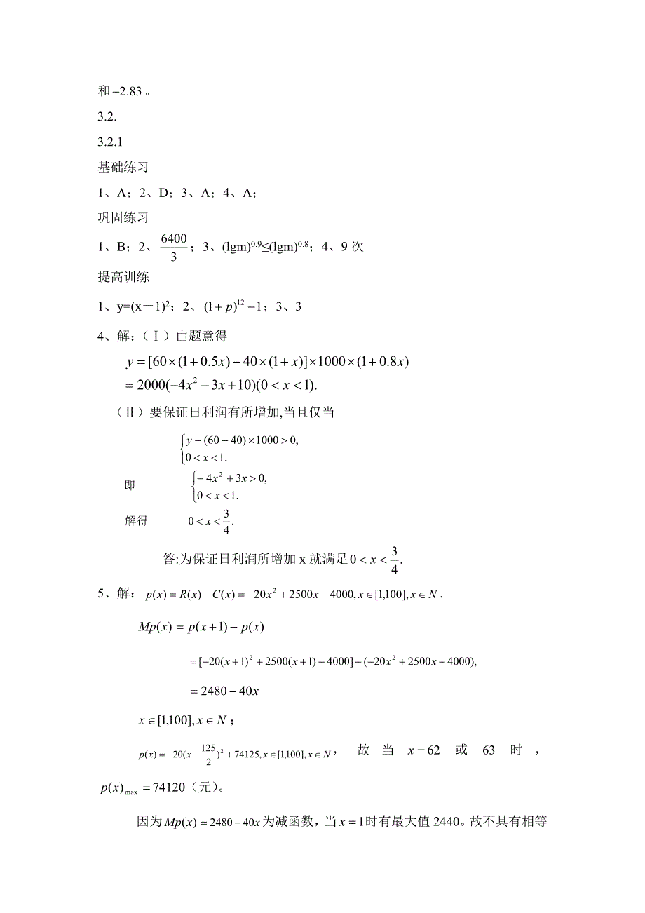 第三章函数应用参考答案.doc_第2页