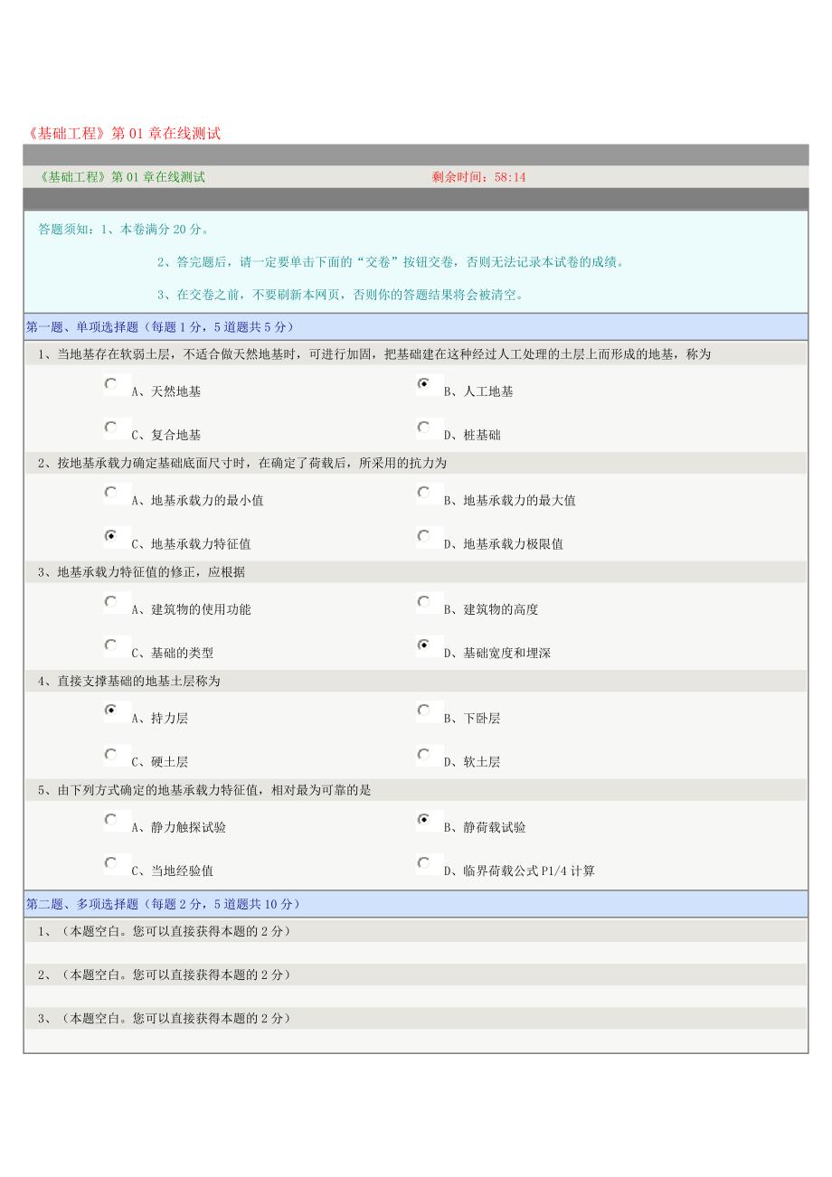 郑州大学远程教育学院《基础工程》在线测试2014年春季版_第1页