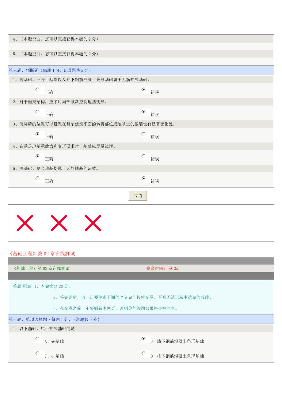 郑州大学远程教育学院《基础工程》在线测试2014年春季版_第2页