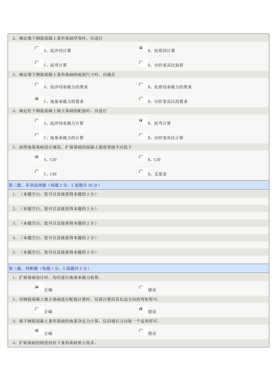 郑州大学远程教育学院《基础工程》在线测试2014年春季版_第3页