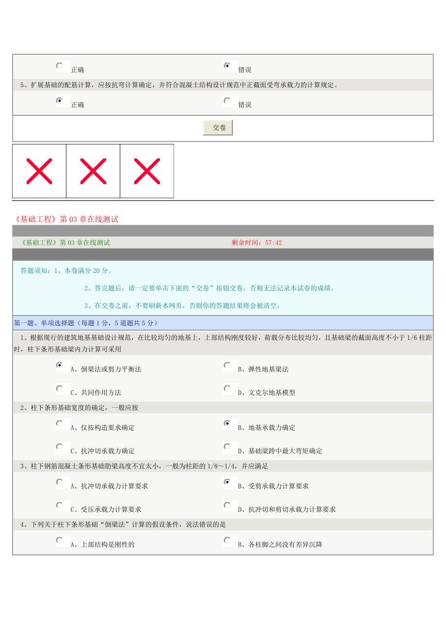 郑州大学远程教育学院《基础工程》在线测试2014年春季版_第4页