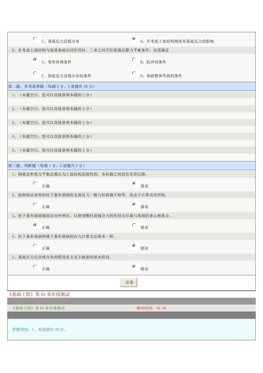 郑州大学远程教育学院《基础工程》在线测试2014年春季版_第5页