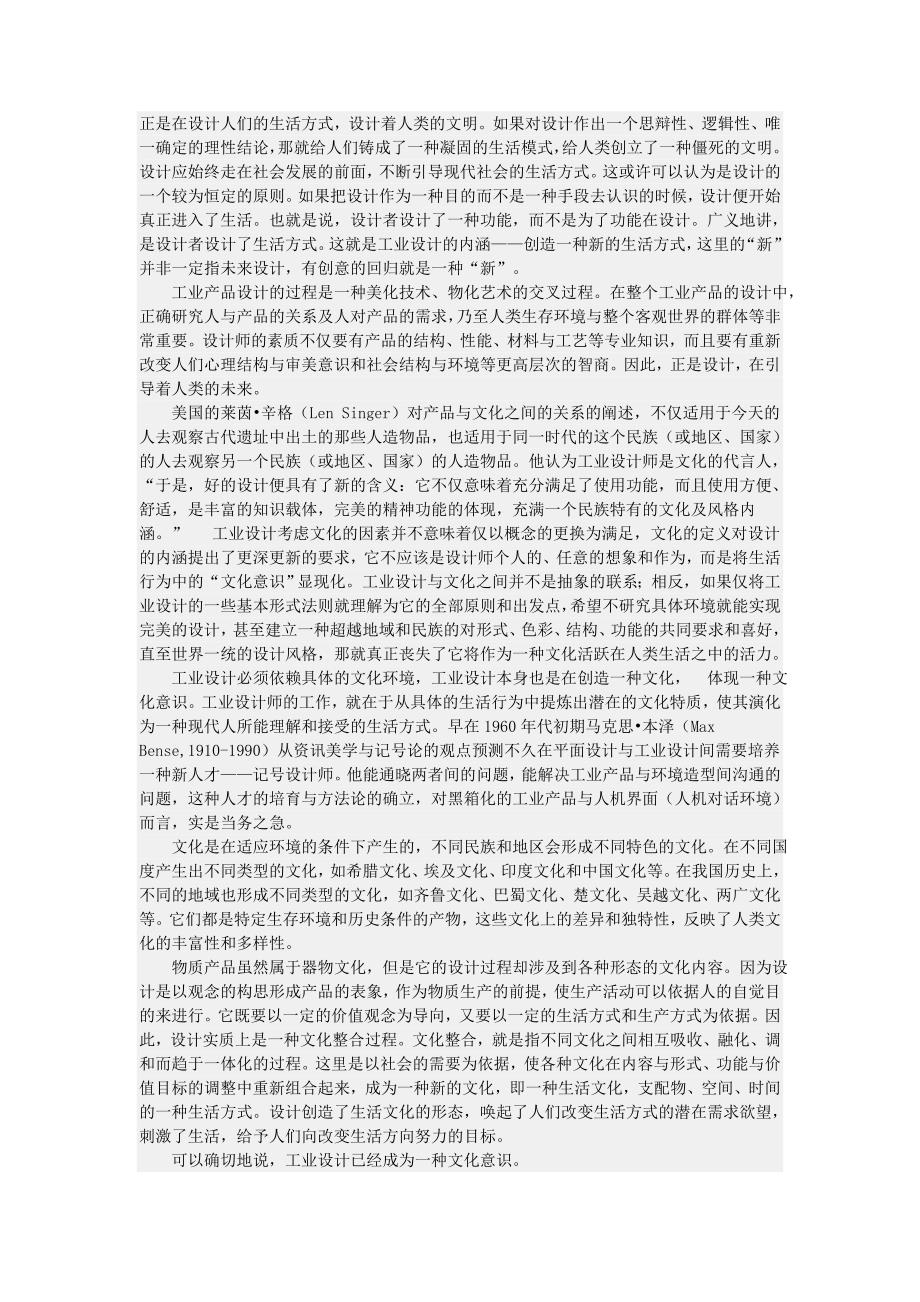 中国工业设计之我见.doc_第2页