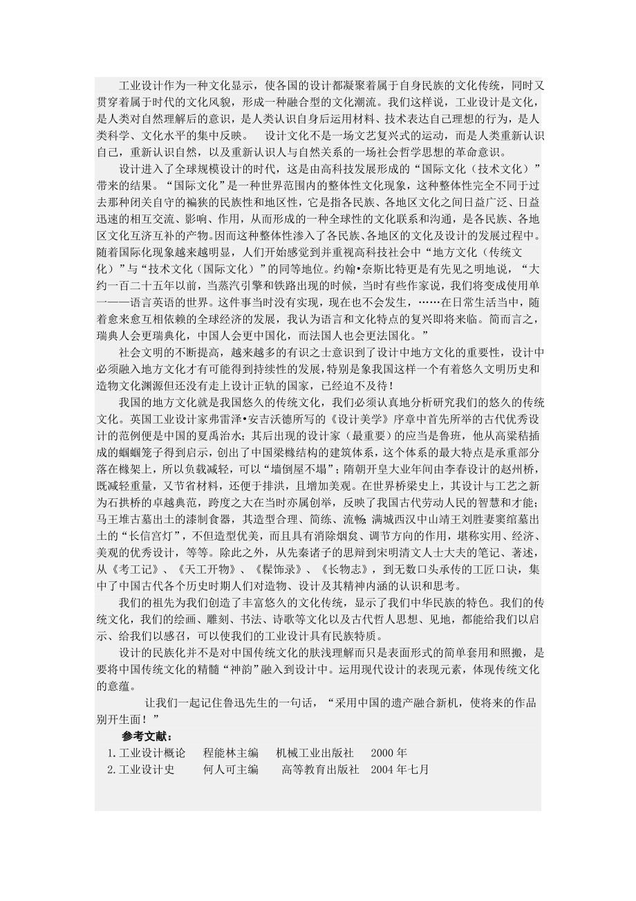 中国工业设计之我见.doc_第3页