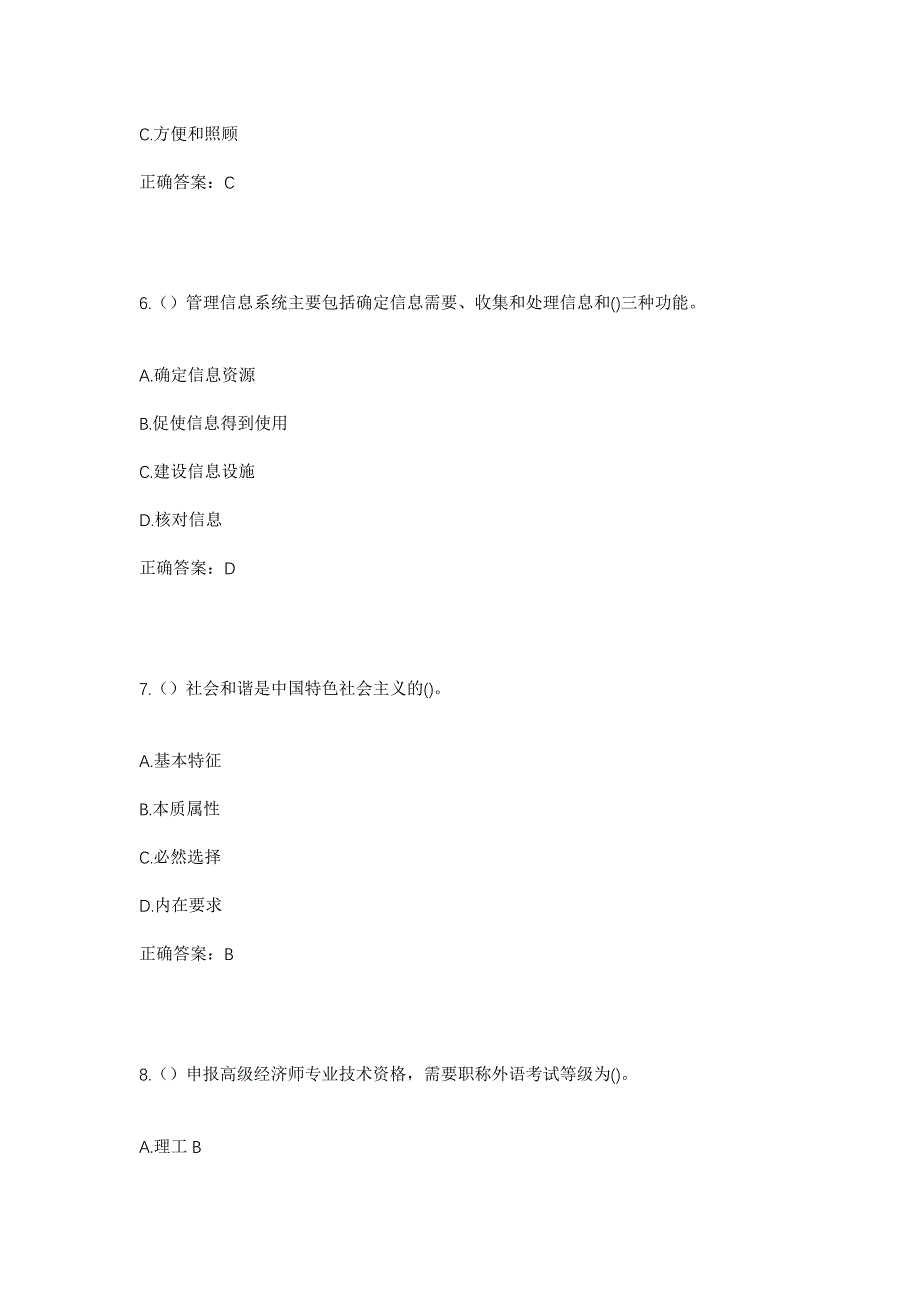 2023年陕西省渭南市富平县淡村镇社区工作人员考试模拟题含答案_第3页