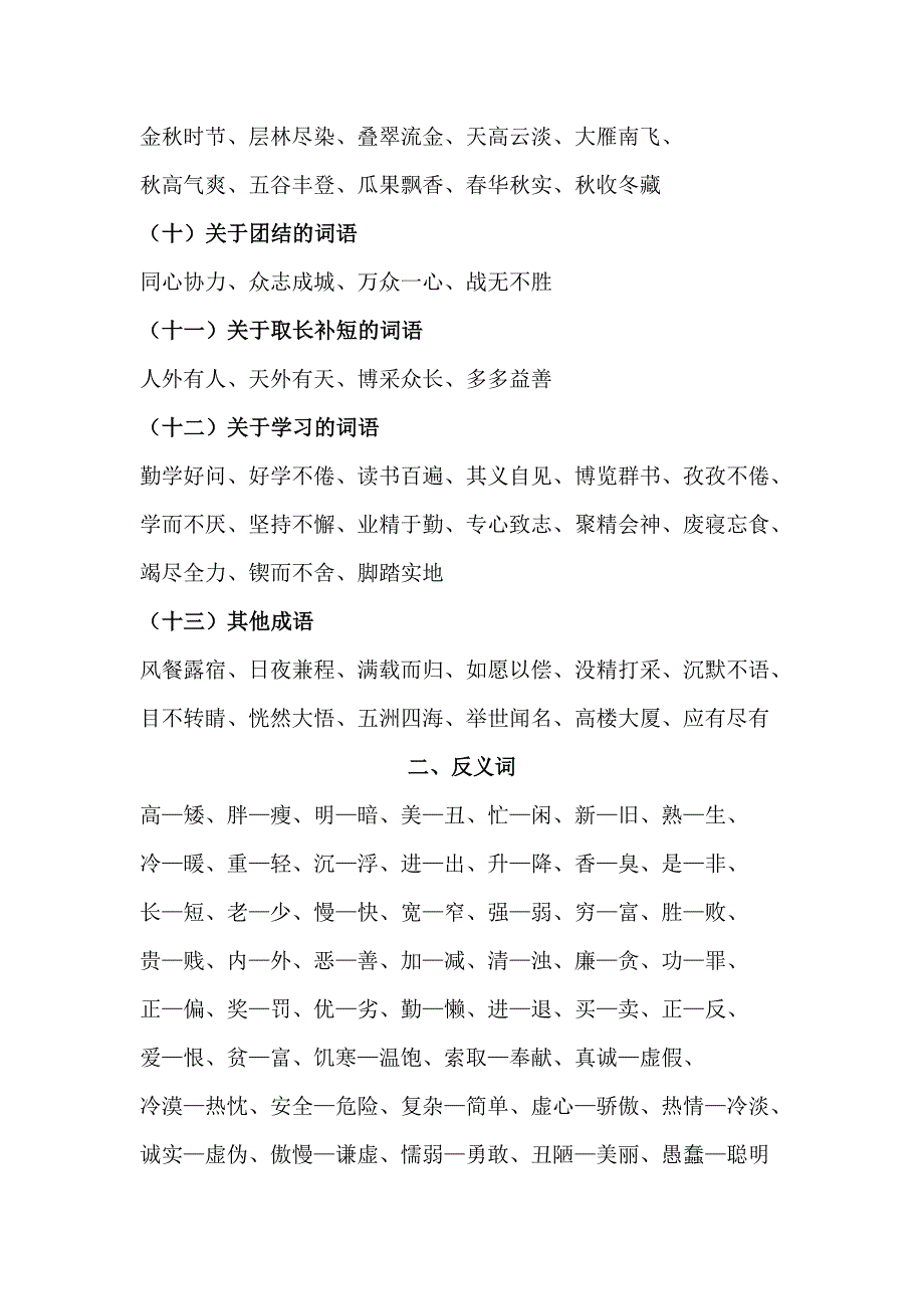 固定格式词语.doc_第3页