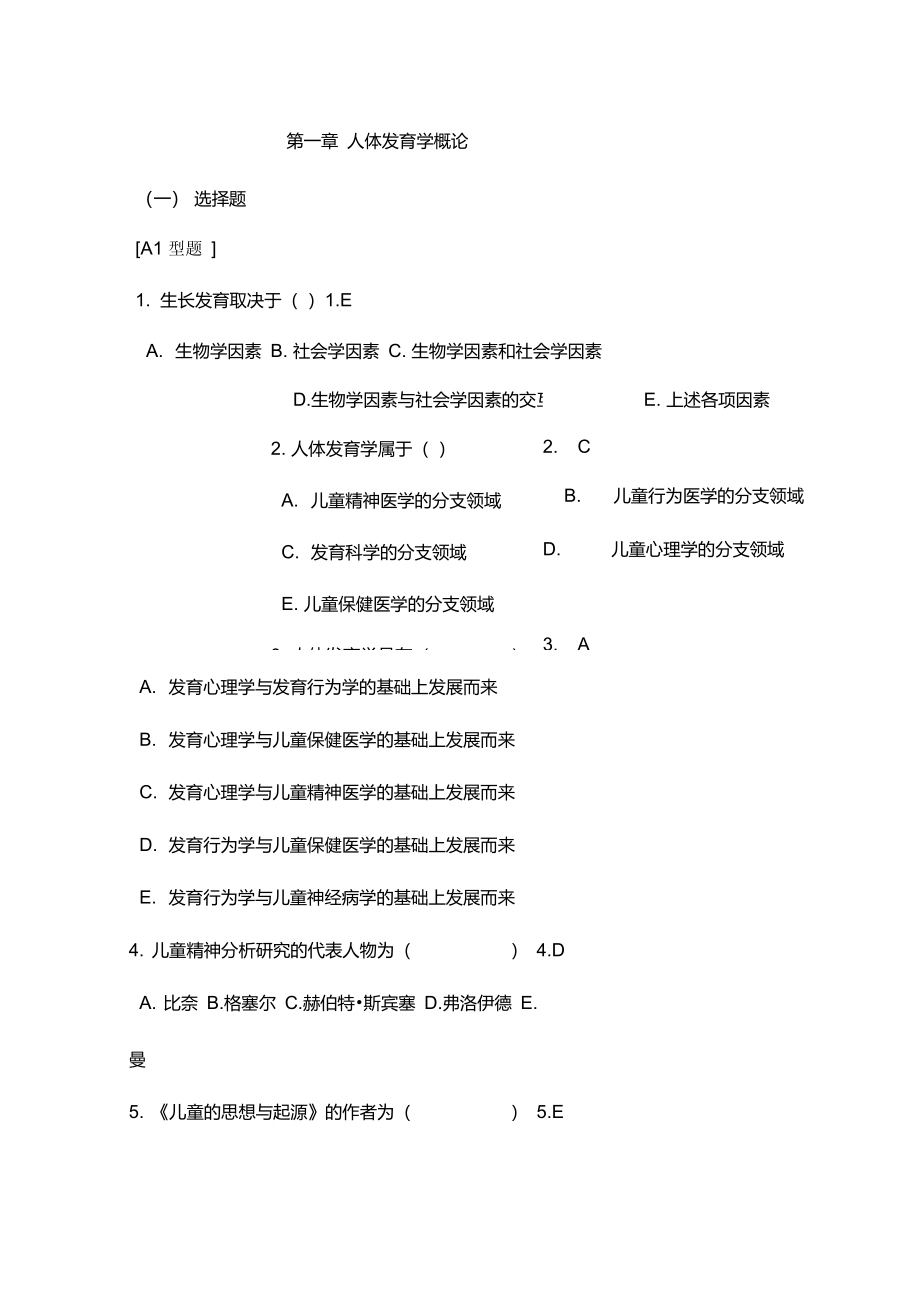 人体发育学习题_第1页