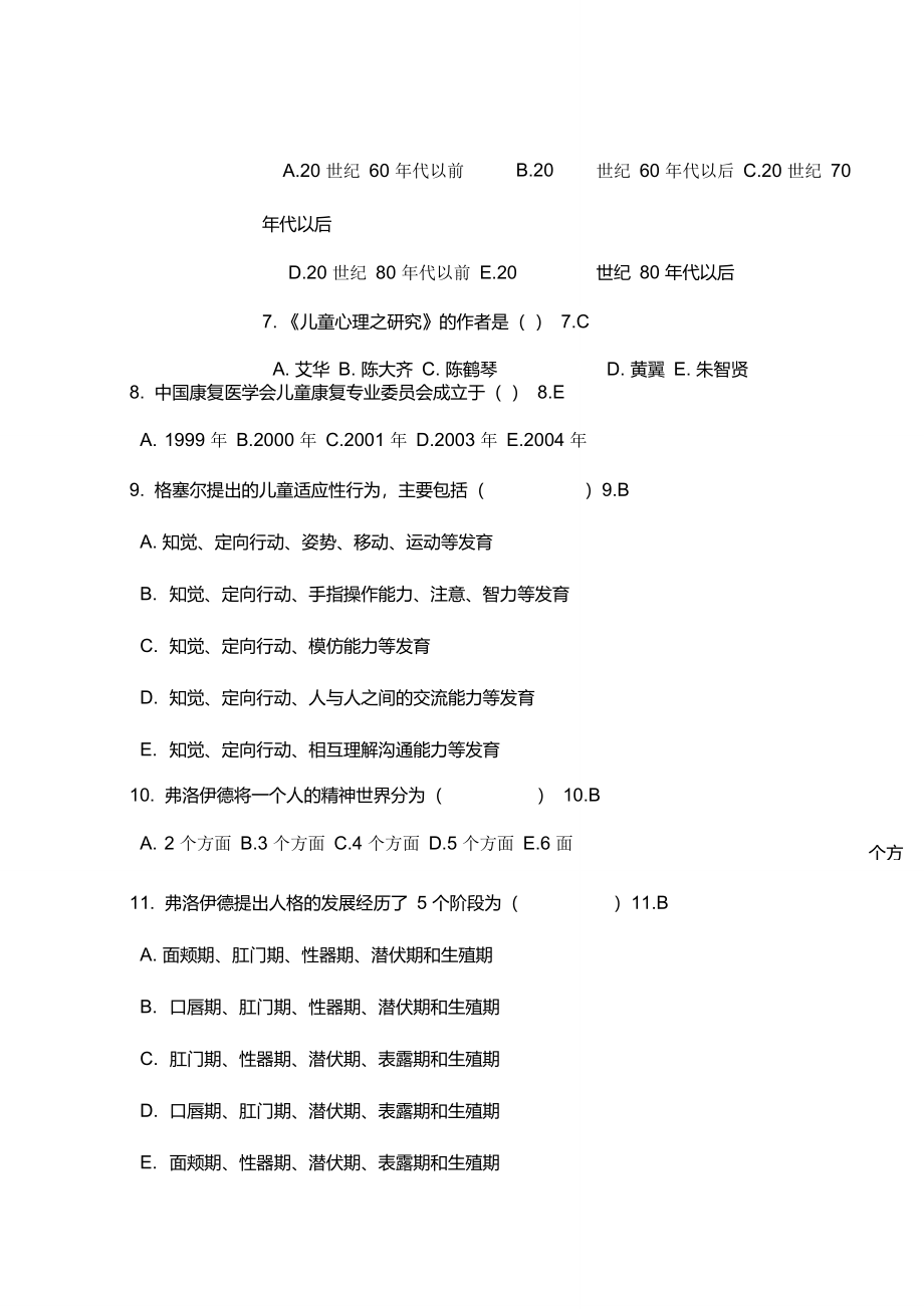 人体发育学习题_第3页