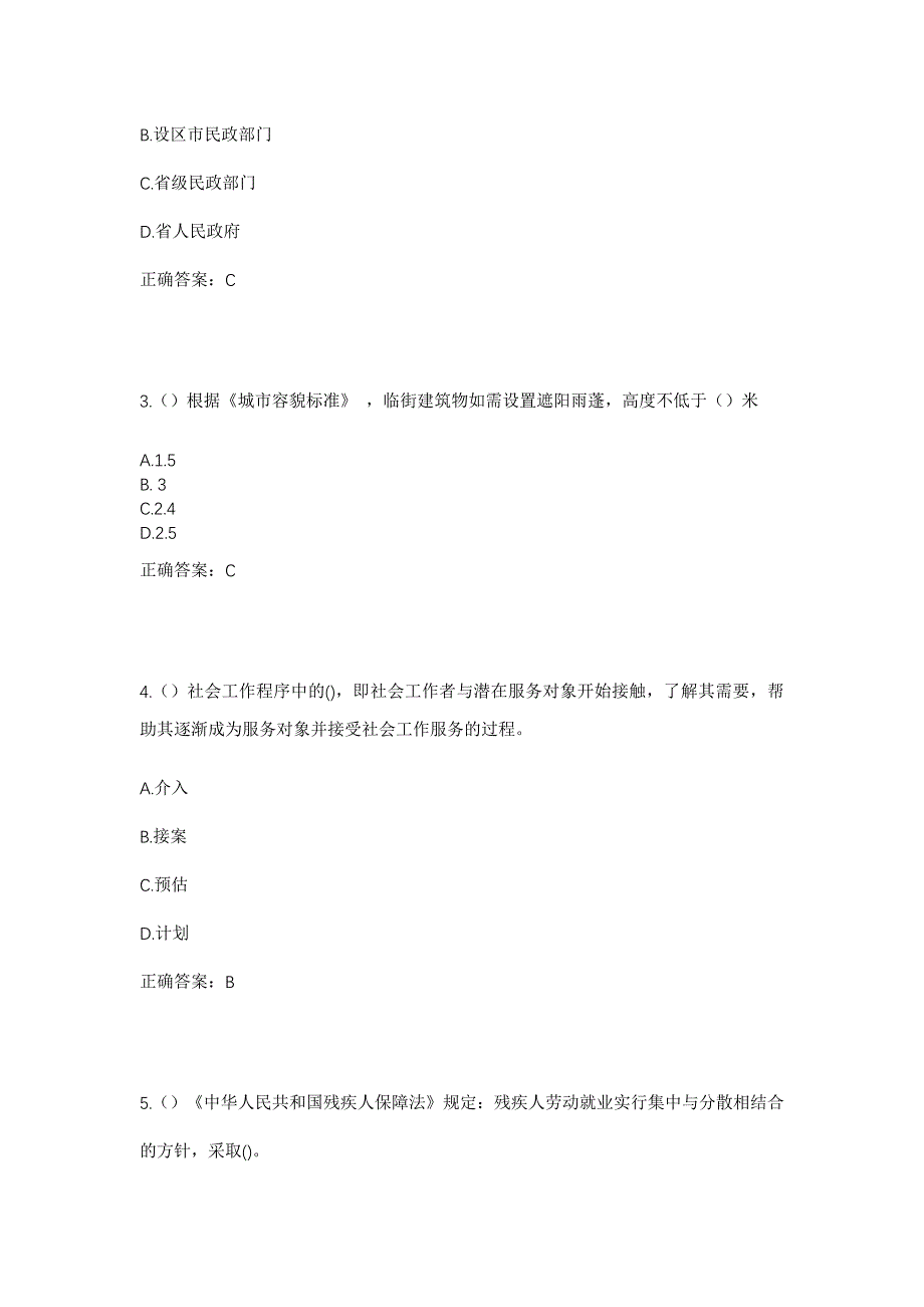 2023年湖南省娄底市双峰县永丰街道南岸村社区工作人员考试模拟题含答案_第2页