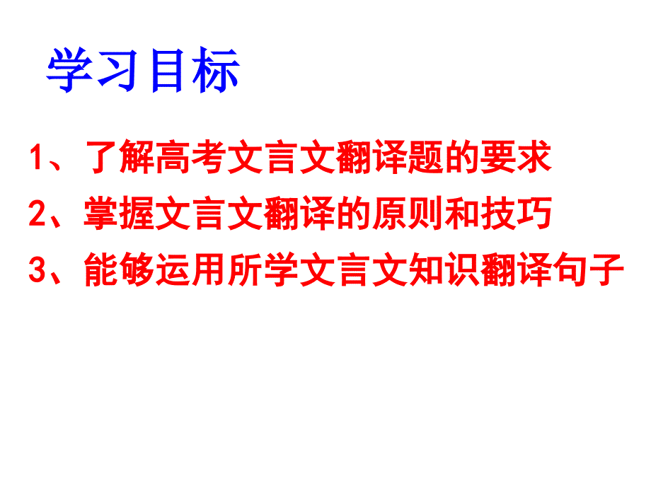 高考文言文翻译经典_第2页