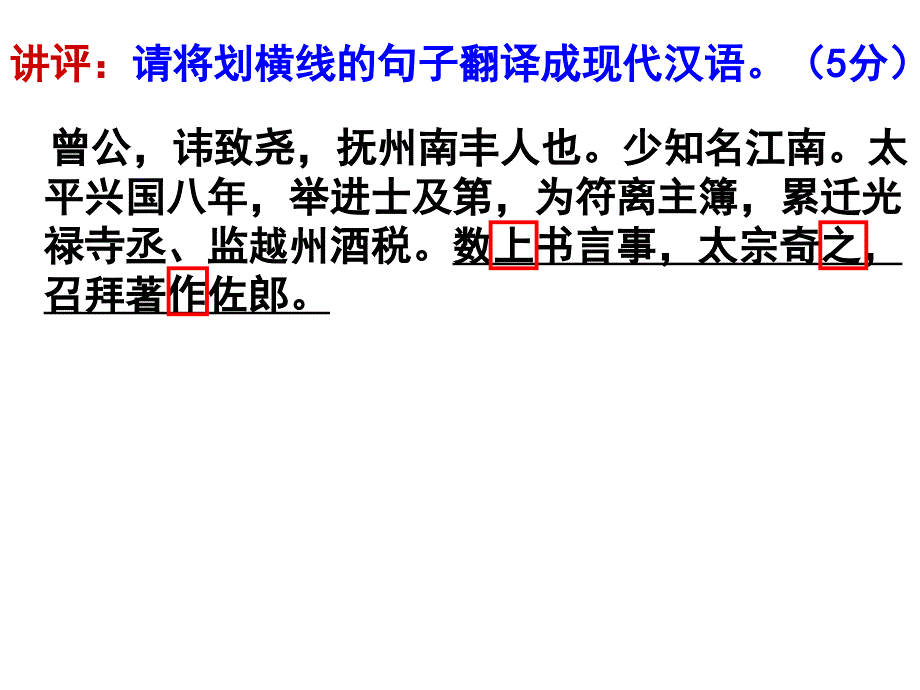 高考文言文翻译经典_第4页