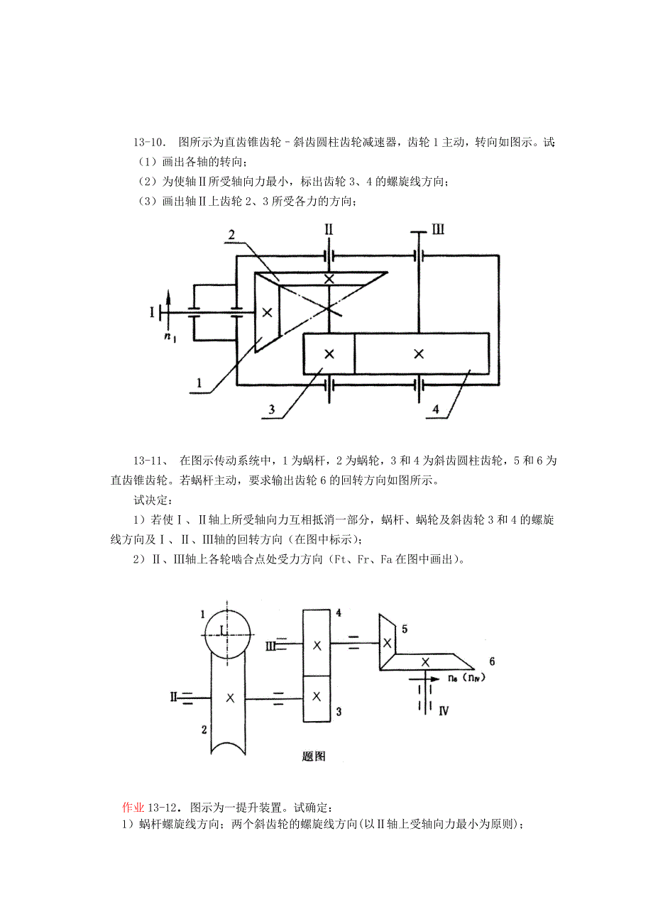 机械设计习题_第2页