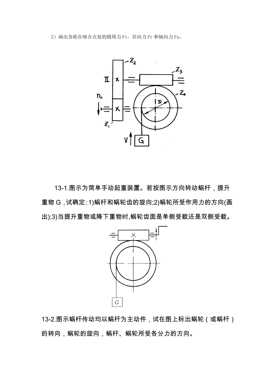 机械设计习题_第3页