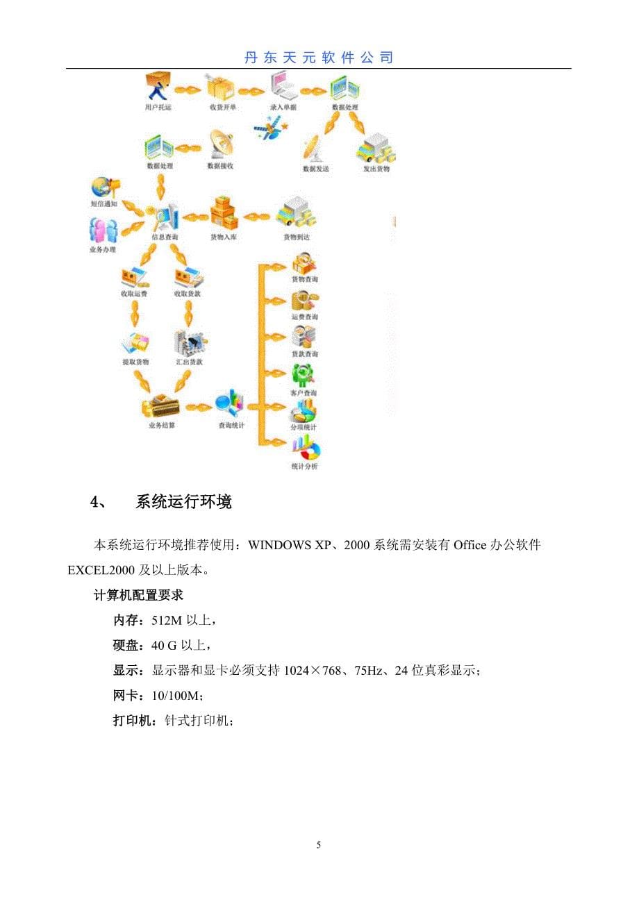 物流管理系统使用说明.doc_第5页