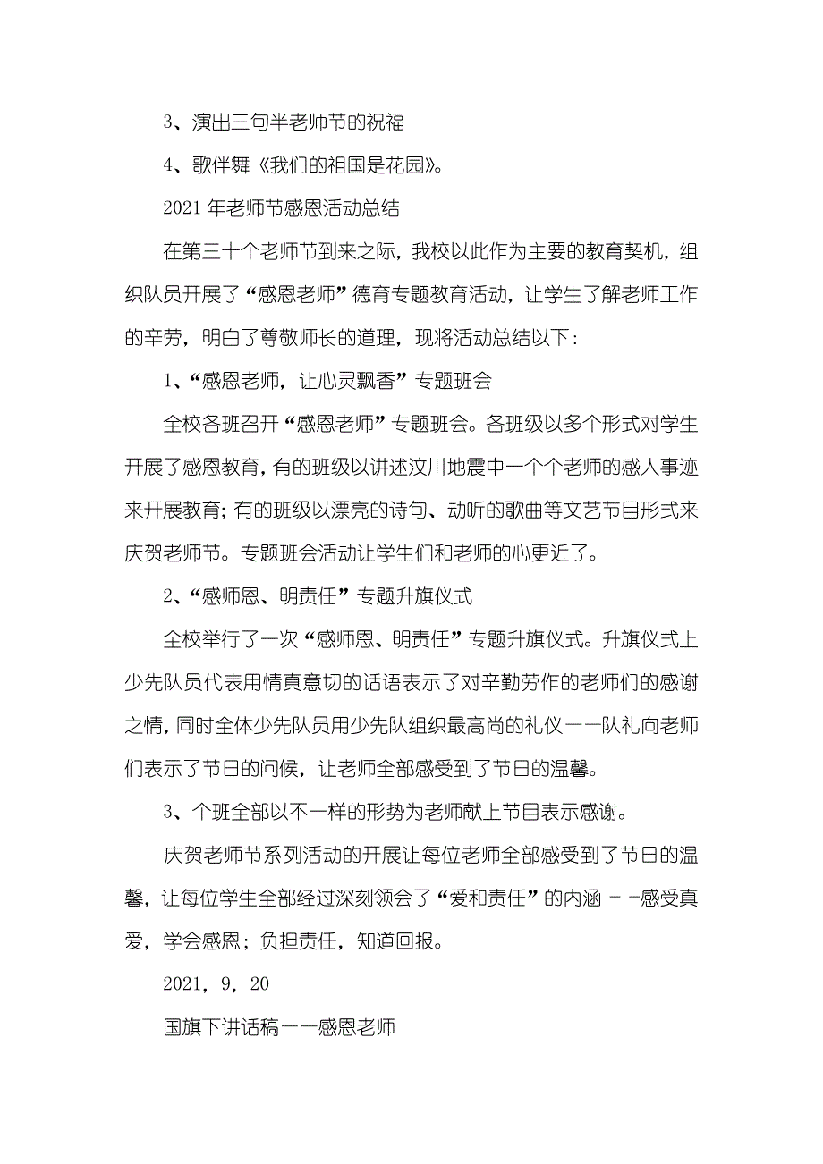 老师节感恩教育德育活动方案总结等_第3页