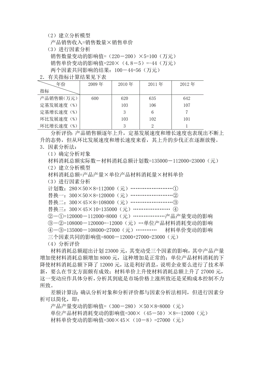 新编财务报表分析(第五版)习题答案_第2页