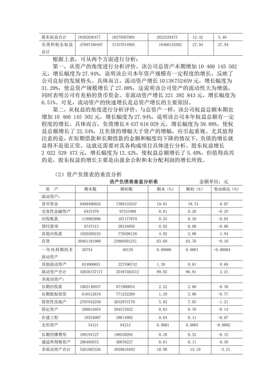 新编财务报表分析(第五版)习题答案_第5页