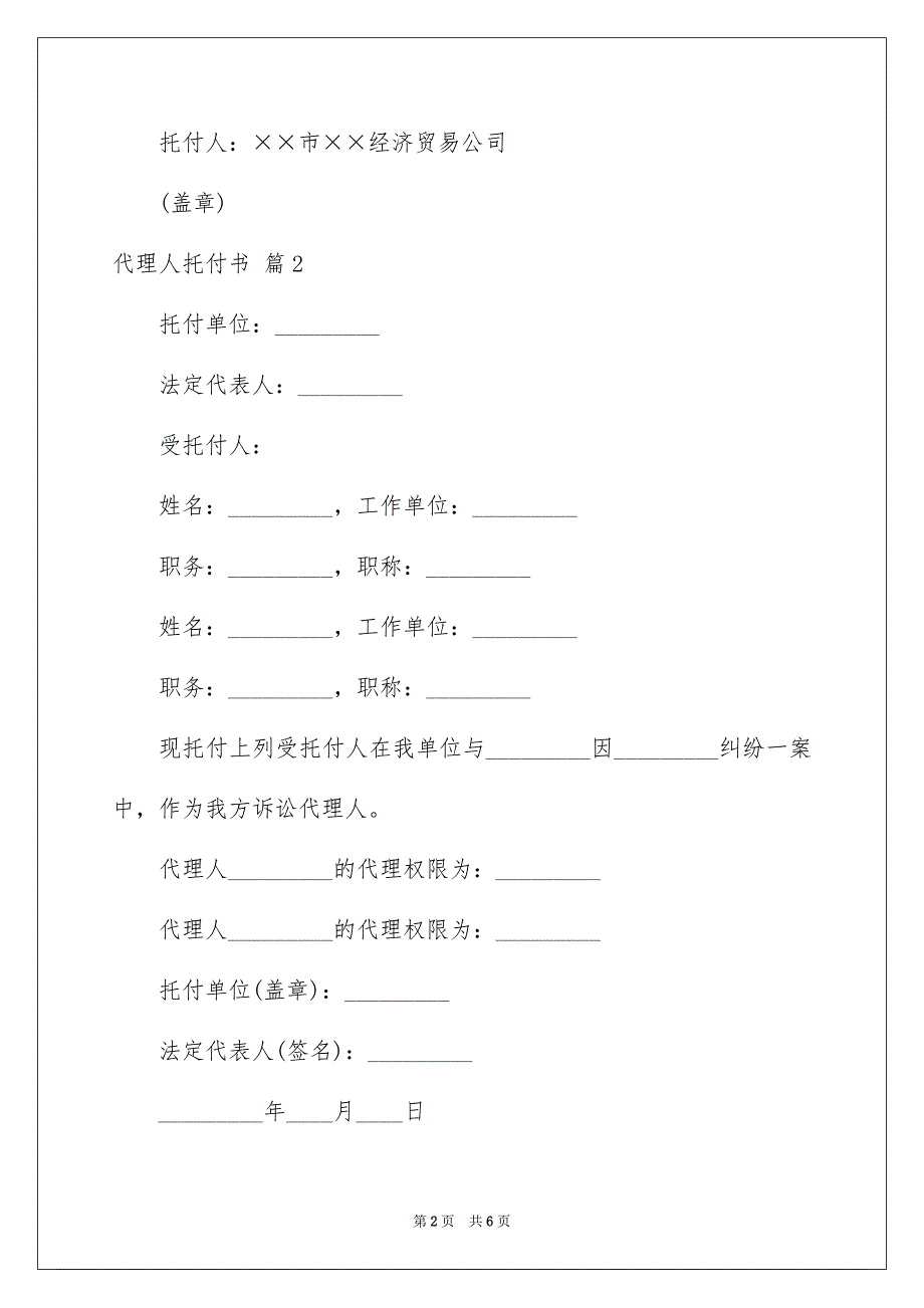 2023年代理人委托书40.docx_第2页