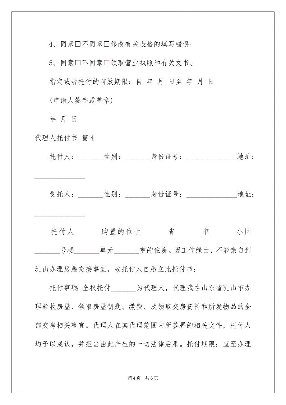 2023年代理人委托书40.docx_第4页