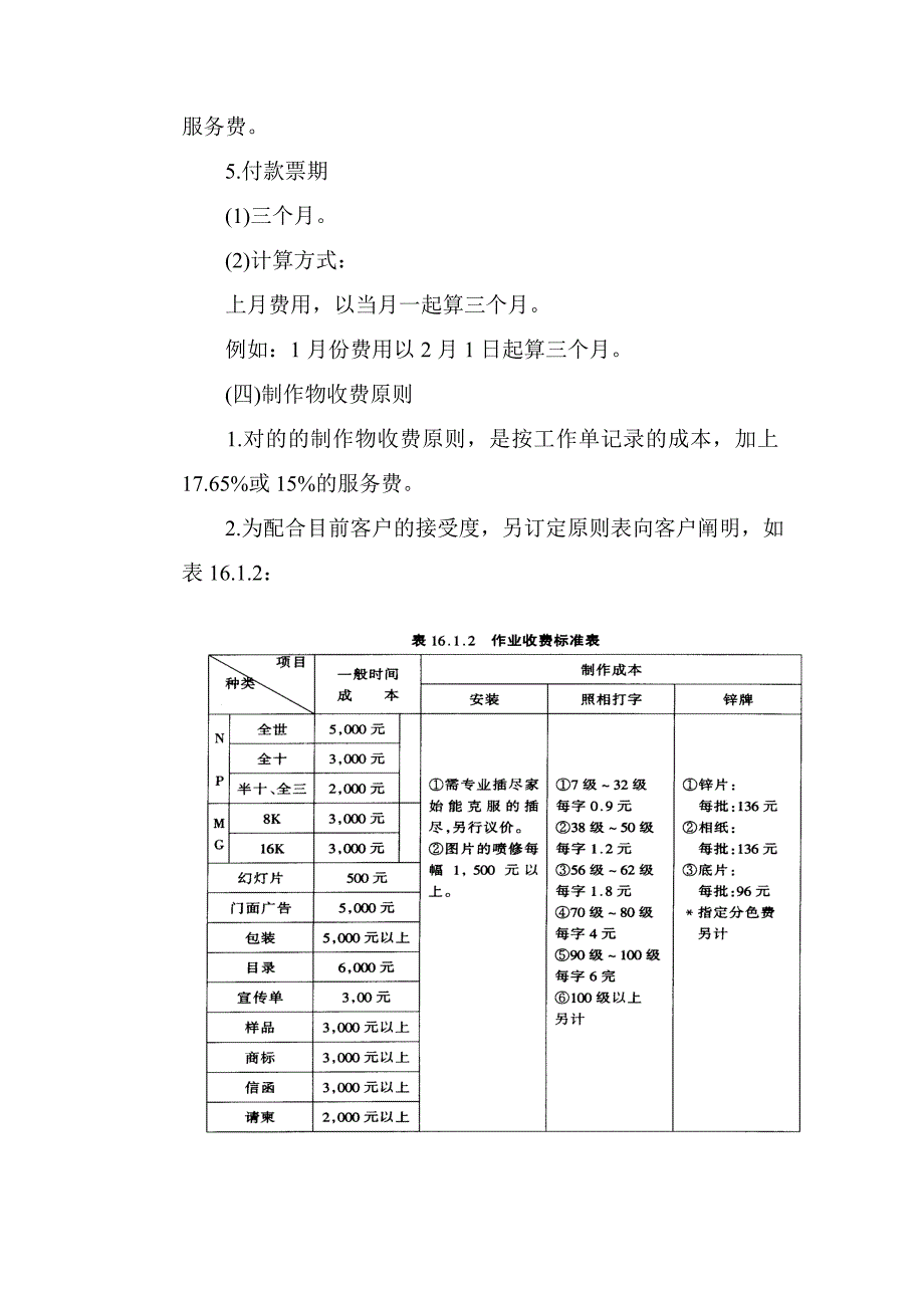 广告公司一般作业收费标准_第3页