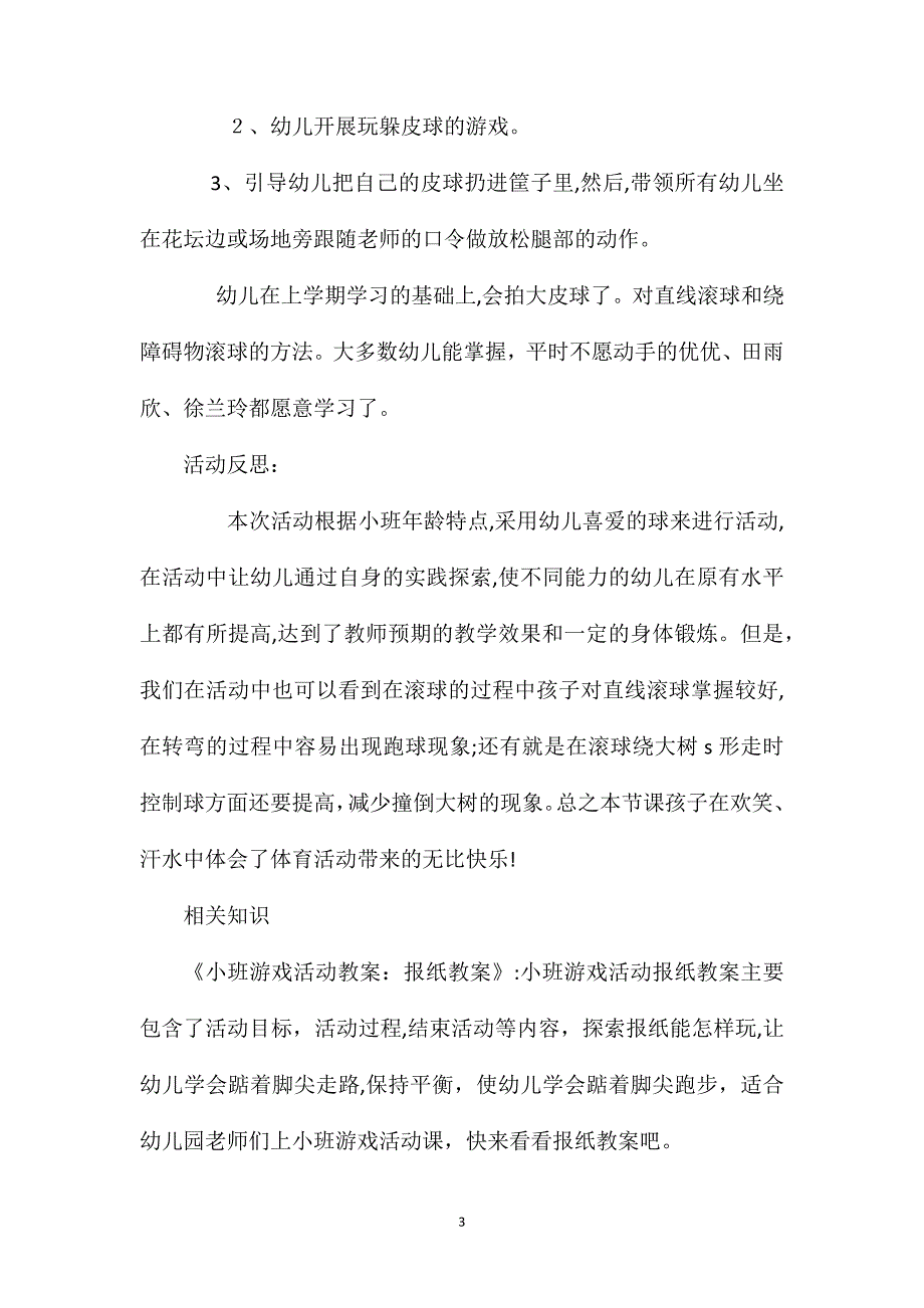 小班游戏滚皮球教案反思_第3页