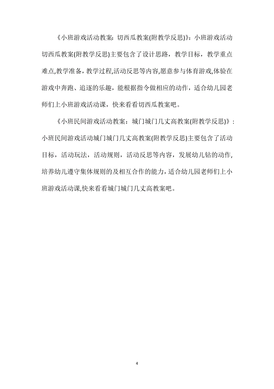 小班游戏滚皮球教案反思_第4页