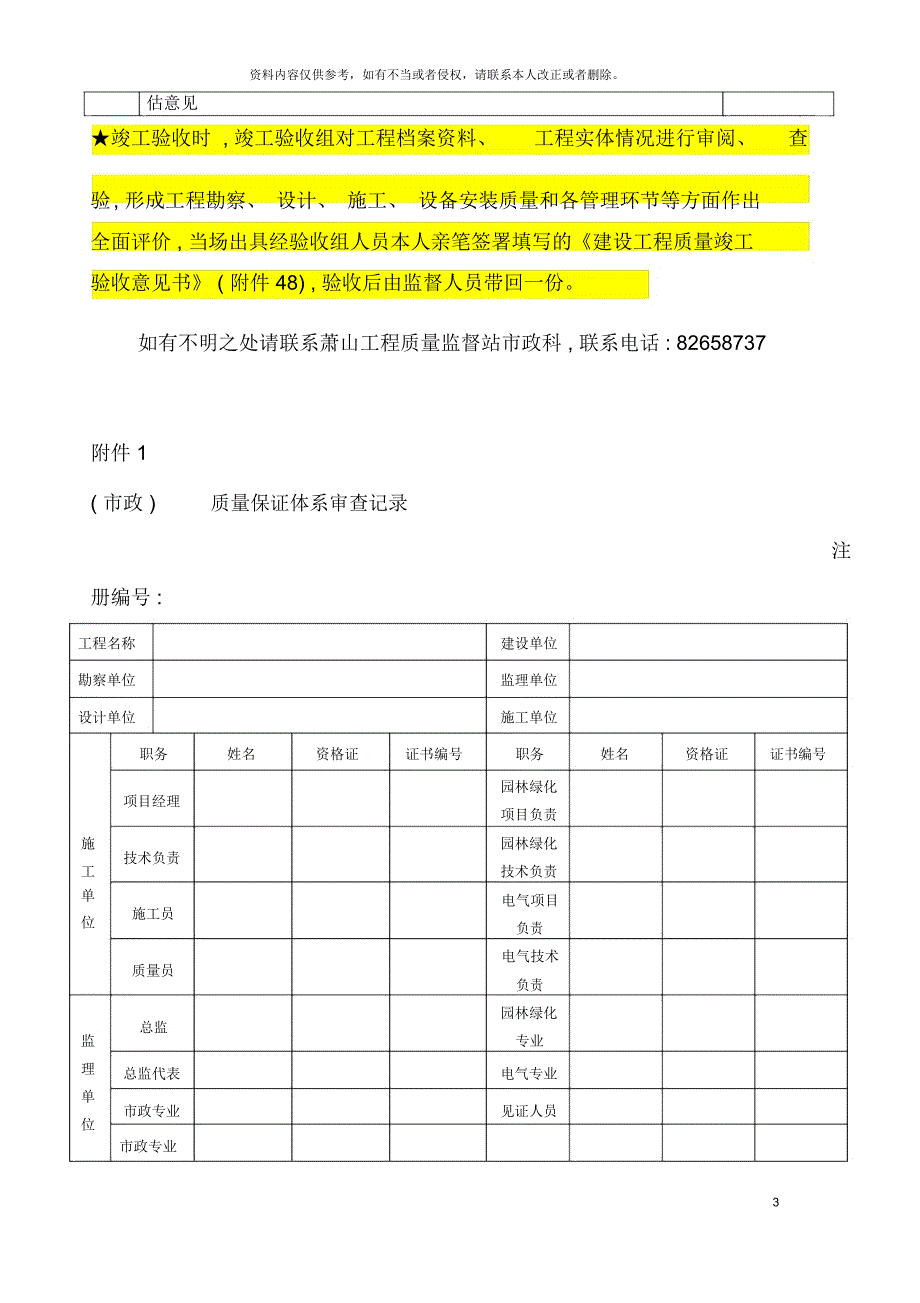 市政工程初验竣工验收流程_第3页